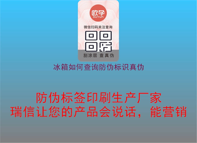 冰箱如何查询腾讯体育免费观看在线湖人直播
真伪3.jpg
