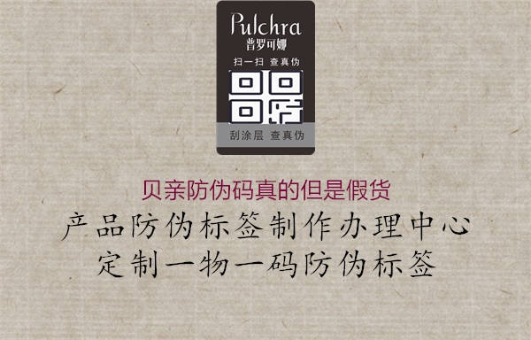 贝亲防伪码真的但是假货(图1) 贝亲防伪码真的但是假货1.jpg