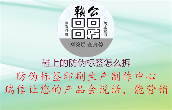 鞋上的防伪标签怎么拆(图1) 鞋上的防伪标签怎么拆1.jpg