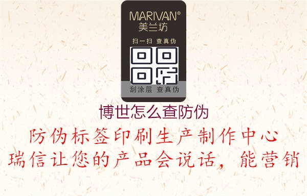 博世怎么查防伪(图1) 博世怎么查防伪1.jpg