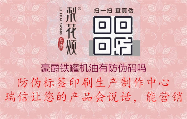 豪爵铁罐机油有防伪码吗(图2) 豪爵铁罐机油有防伪码吗2.jpg