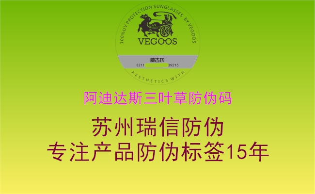阿迪达斯三叶草防伪码(图3) 阿迪达斯三叶草防伪码3.jpg