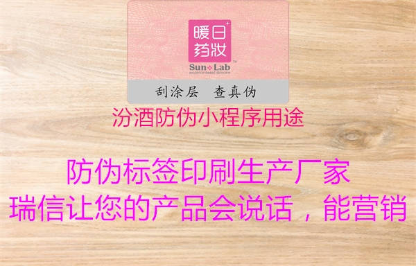 汾酒防伪小程序用途(图2) 汾酒防伪小程序用途2.jpg