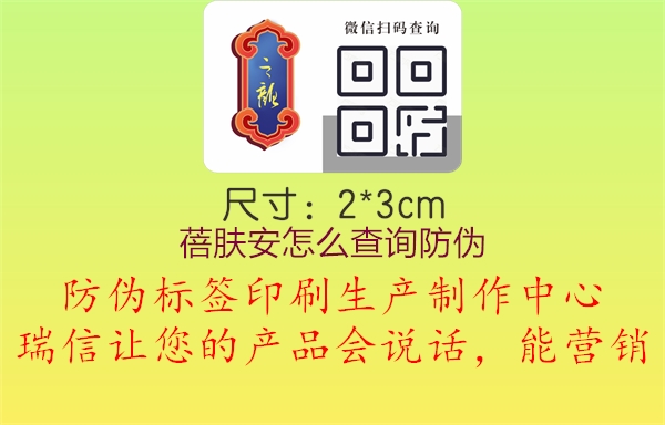 蓓肤安怎么查询防伪(图1) 蓓肤安怎么查询防伪1.jpg