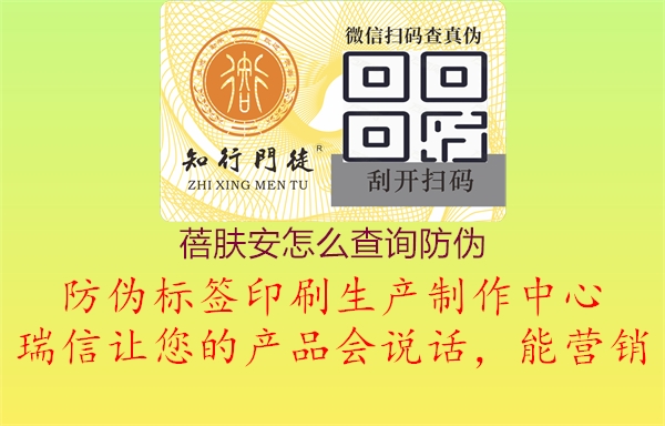 蓓肤安怎么查询防伪(图2) 蓓肤安怎么查询防伪2.jpg