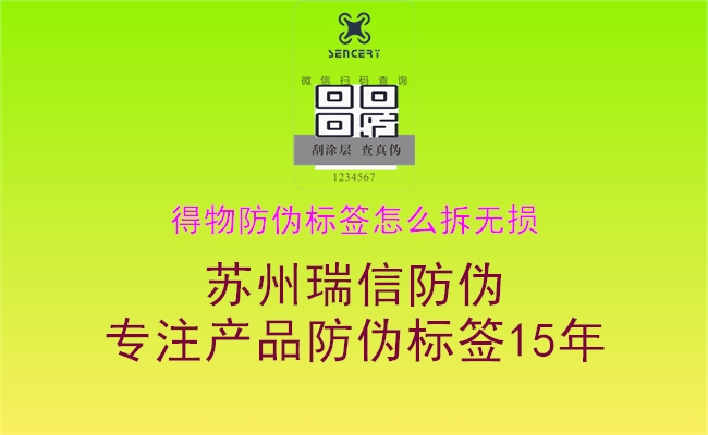 得物防伪标签怎么拆无损(图1) 得物防伪标签怎么拆无损1.jpg