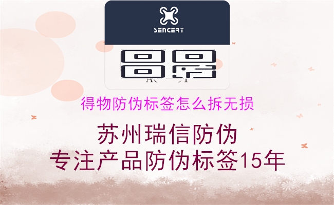 得物防伪标签怎么拆无损(图2) 得物防伪标签怎么拆无损2.jpg