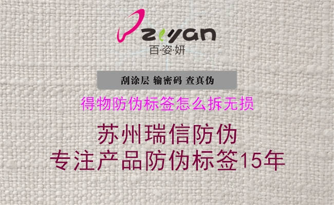 得物防伪标签怎么拆无损(图3) 得物防伪标签怎么拆无损3.jpg
