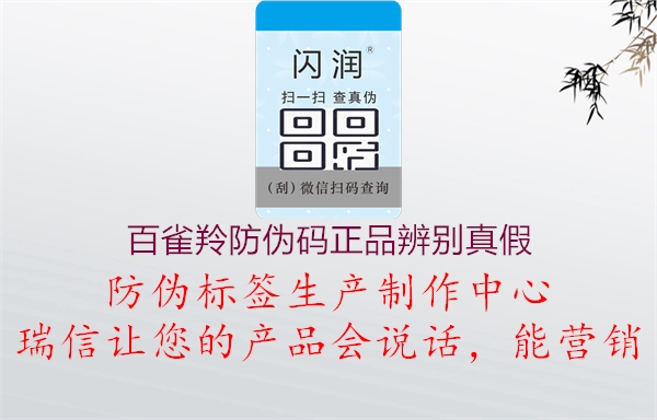 百雀羚防伪码正品辨别真假(图1) 百雀羚防伪码正品辨别真假1.jpg