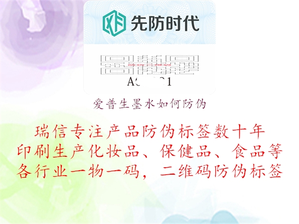 爱普生墨水如何防伪(图3) 爱普生墨水如何防伪3.jpg