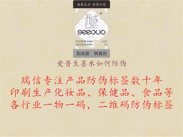 爱普生墨水如何防伪(图2) 爱普生墨水如何防伪2.jpg