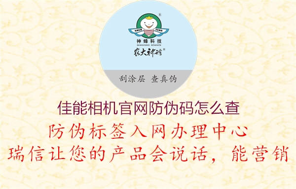 佳能相机官网防伪码怎么查(图3) 佳能相机官网防伪码怎么查3.jpg