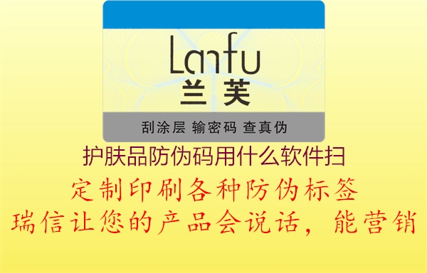护肤品防伪码用什么软件扫(图2) 护肤品防伪码用什么软件扫2.jpg
