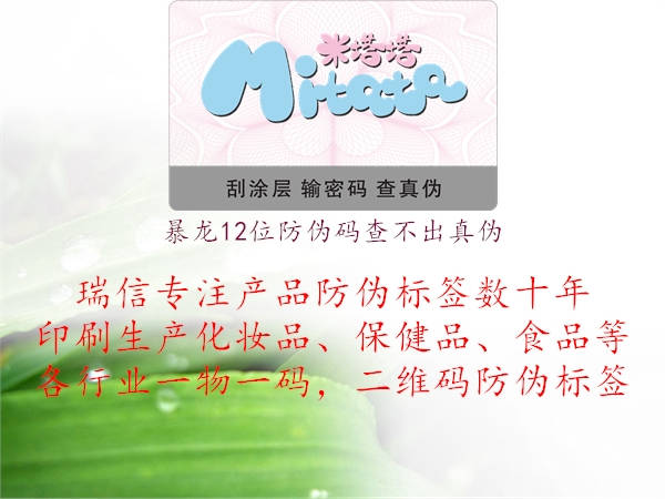 暴龙12位防伪码查不出真伪(图1) 暴龙12位防伪码查不出真伪1.jpg