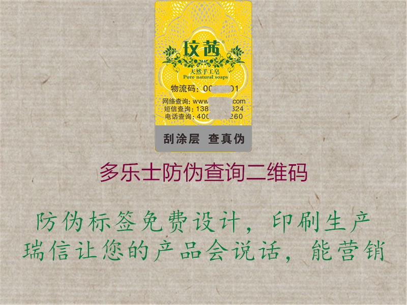 多乐士防伪查询二维码(图3) 多乐士防伪查询二维码3.jpg