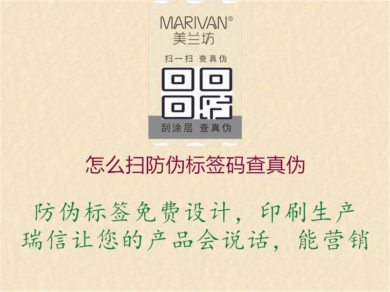 怎么扫防伪标签码查真伪(图3) 怎么扫防伪标签码查真伪3.jpg