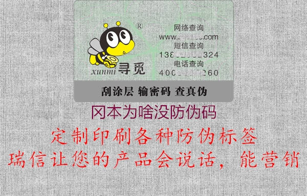 冈本为啥没防伪码(图1) 冈本为啥没防伪码1.jpg