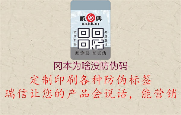 冈本为啥没防伪码(图2) 冈本为啥没防伪码2.jpg