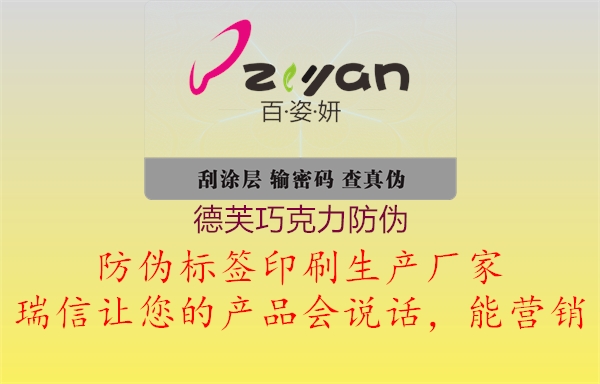 德芙巧克力防伪(图1) 德芙巧克力防伪1.jpg