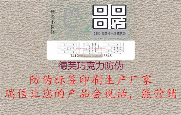 德芙巧克力防伪(图2) 德芙巧克力防伪2.jpg