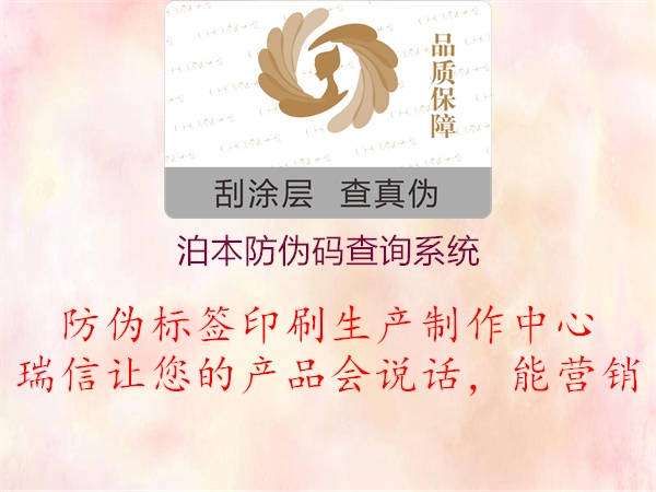 泊本防伪码查询系统(图2) 泊本防伪码查询系统2.jpg