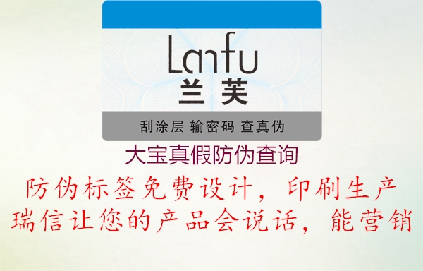 大宝真假防伪查询(图3) 大宝真假防伪查询3.jpg