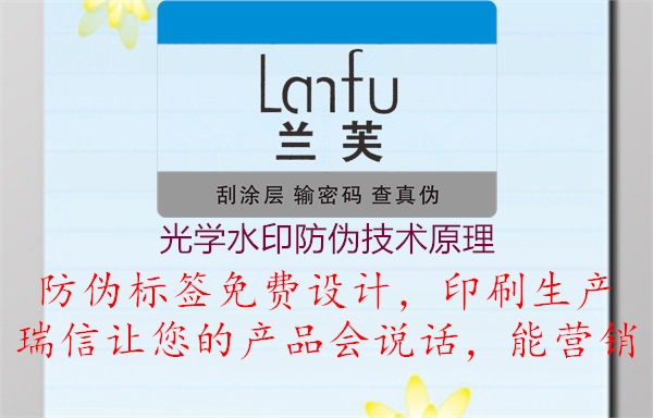 光学水印防伪技术原理(图2) 光学水印防伪技术原理2.jpg