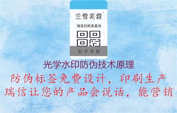 光学水印防伪技术原理(图3) 光学水印防伪技术原理3.jpg
