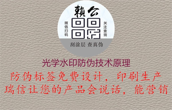 光学水印防伪技术原理(图1) 光学水印防伪技术原理1.jpg