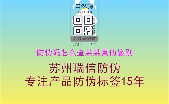 防伪码怎么查某某真伪鉴别(图2) 防伪码怎么查某某真伪鉴别2.jpg