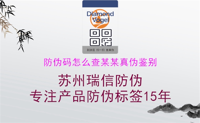 防伪码怎么查某某真伪鉴别(图3) 防伪码怎么查某某真伪鉴别3.jpg