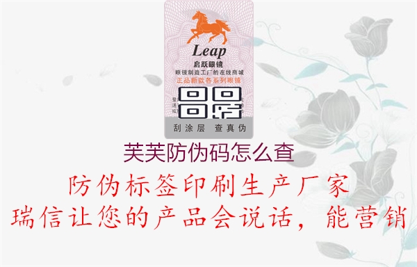 芙芙防伪码怎么查(图3) 芙芙防伪码怎么查3.jpg