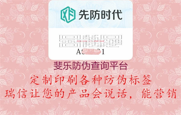 斐乐防伪查询平台(图2) 斐乐防伪查询平台2.jpg