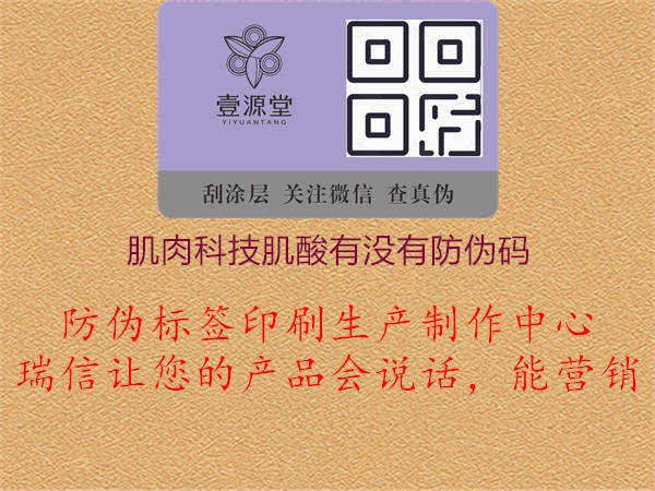 肌肉科技肌酸有没有防伪码(图1) 肌肉科技肌酸有没有防伪码1.jpg