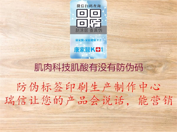 肌肉科技肌酸有没有防伪码(图3) 肌肉科技肌酸有没有防伪码3.jpg