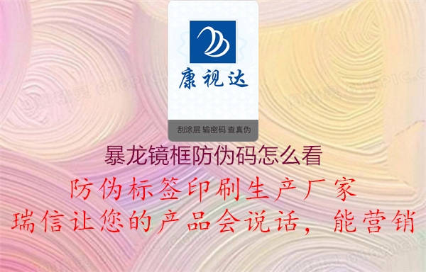 暴龙镜框防伪码怎么看(图1) 暴龙镜框防伪码怎么看1.jpg