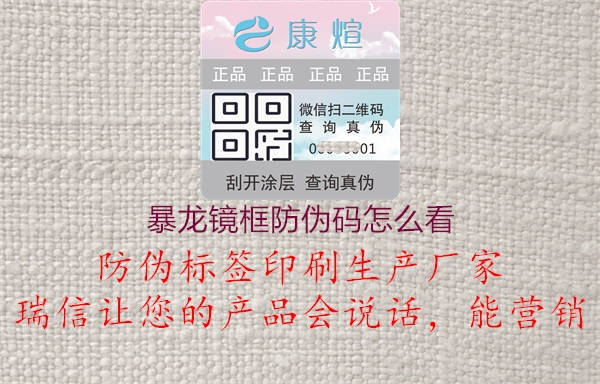 暴龙镜框防伪码怎么看(图2) 暴龙镜框防伪码怎么看2.jpg