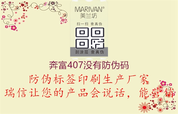 奔富407没有防伪码(图3) 奔富407没有防伪码3.jpg