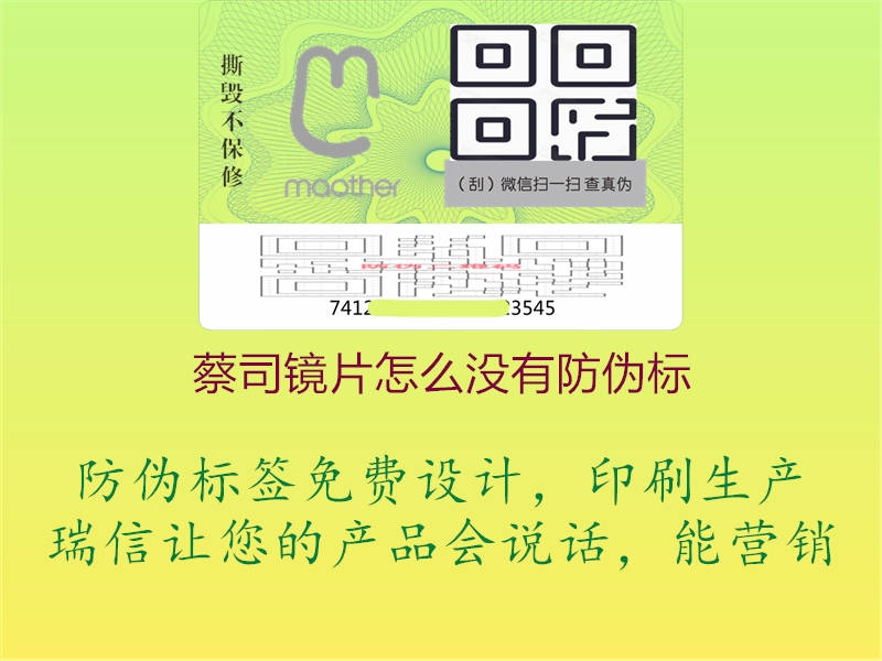 蔡司镜片怎么没有防伪标(图1) 蔡司镜片怎么没有防伪标1.jpg