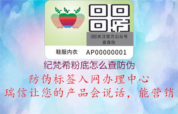 纪梵希粉底怎么查防伪(图3) 纪梵希粉底怎么查防伪3.jpg