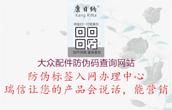 大众配件防伪码查询网站(图2) 大众配件防伪码查询网站2.jpg