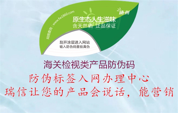 海关检视类产品防伪码(图2) 海关检视类产品防伪码2.jpg