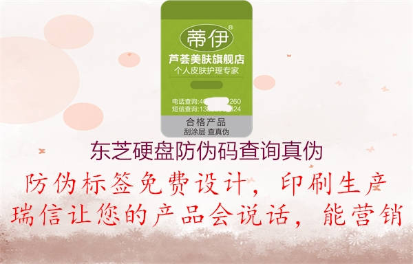 东芝硬盘防伪码查询真伪(图1) 东芝硬盘防伪码查询真伪1.jpg