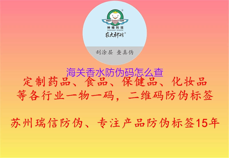 海关香水防伪码怎么查(图1) 海关香水防伪码怎么查1.jpg