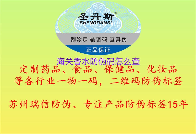 海关香水防伪码怎么查(图2) 海关香水防伪码怎么查2.jpg