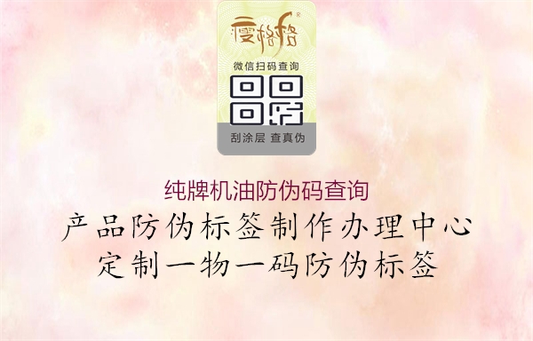 纯牌机油防伪码查询(图1) 纯牌机油防伪码查询1.jpg