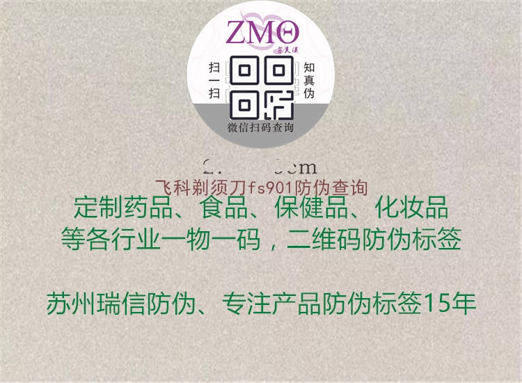 飞科剃须刀fs901防伪查询(图2) 飞科剃须刀fs901防伪查询2.jpg