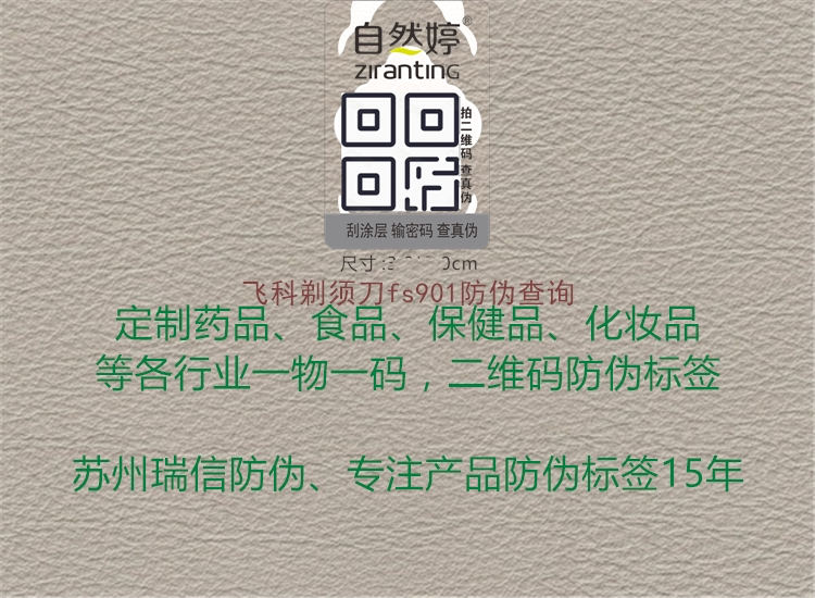 飞科剃须刀fs901防伪查询(图3) 飞科剃须刀fs901防伪查询3.jpg
