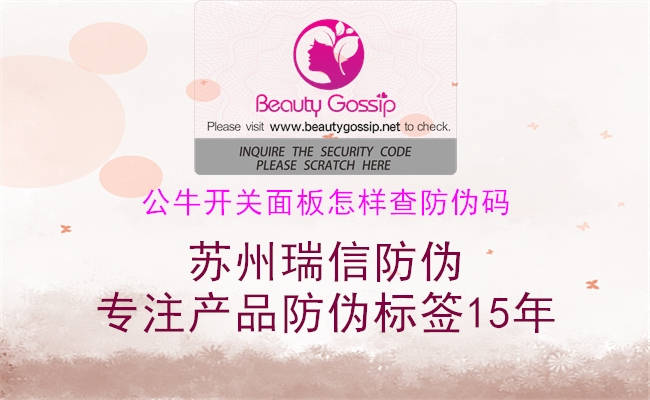 公牛开关面板怎样查防伪码(图1) 公牛开关面板怎样查防伪码1.jpg