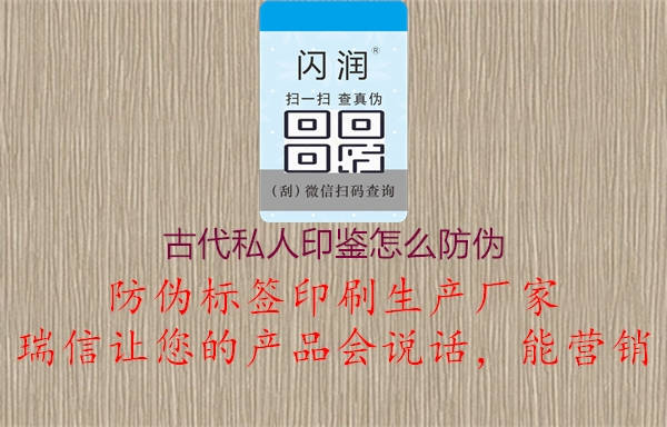 古代私人印鉴怎么防伪(图1) 古代私人印鉴怎么防伪1.jpg